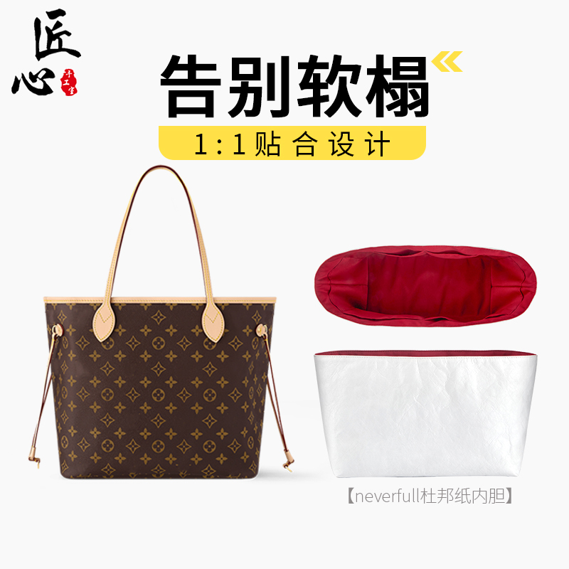 Suitable for Lv Neverfull Inner Bag Tote Bag Dupont Paper Ultra-Light Waterproof Storage Support Bag Support Accessories
