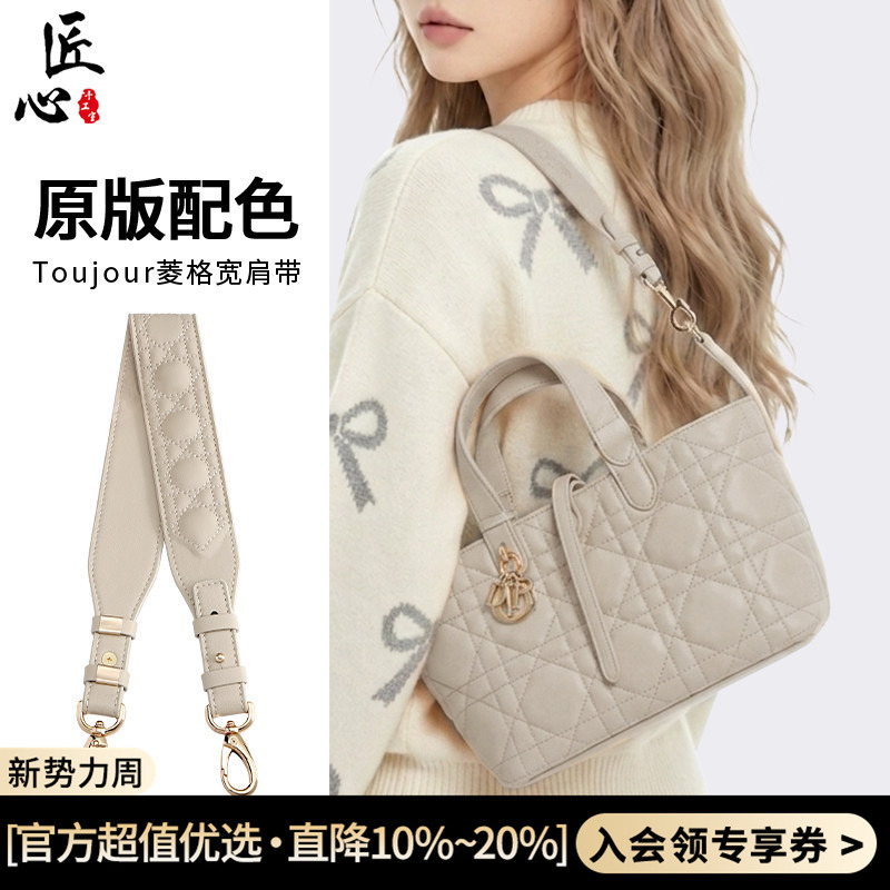 Suitable for Dior Tote Bag Shoulder Strap in Milk Tea Color, Tousjours Tote Shoulder Transformation Quilted Bag Strap Accessories