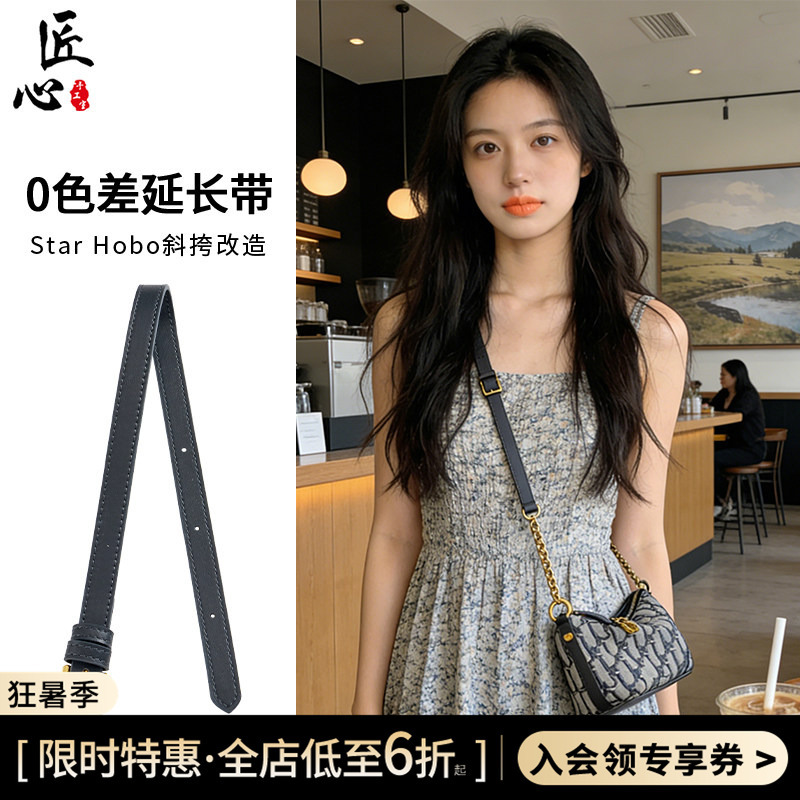 Suitable for Dior Lunchbox Bag Extension Strap, Dior Star Hobo Bag Strap Modification, Extended Crossbody Strap Accessories