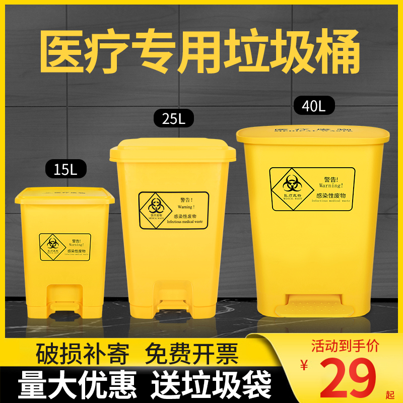 Medical waste bin yellow pedaled with lid medical waste recycling Private barrel Commercial large number foot trampled dustbin