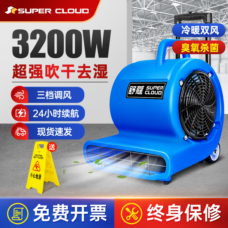 Shukou floor blower ground blow dryer drying high-power toilet floor drying dehumidification hair dryer commercial small