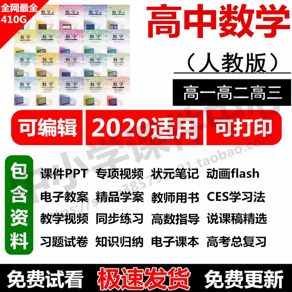 Senior high school Mathematics Courseware Teaching Plan Test Paper Net Class Film Senior One Two Three General Review Test Paper Exercise Selection Required Complete Set