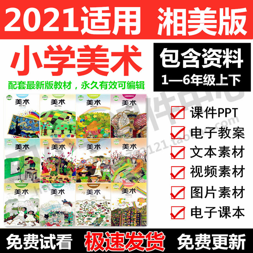 Xiangmei Edition Primary School Fine Arts One, Two, Three, Fourth, and Second Volume Courseware Teaching Plan ppt Picture Material Hunan Education
