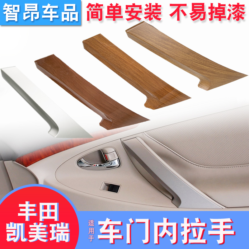 Applicable ToyotaCAMRY door inner handle cover door inner armrest cover door inner handle cover