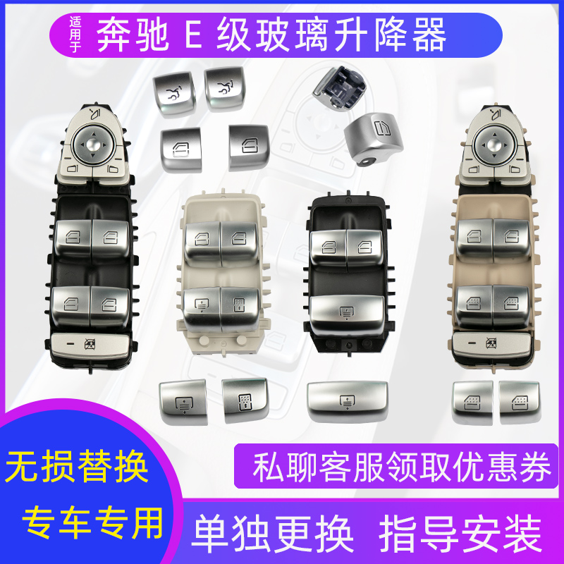 Applicable to Benz E-Class glass lifter switch button E200 E260 E300 E320 window button assembly