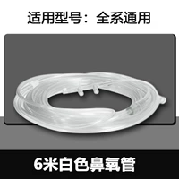 6 метров белая кислородная трубка с носовым носоем (3)