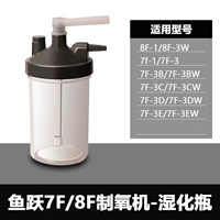 Fish Yue Original 7f/8f Wet Bottle
