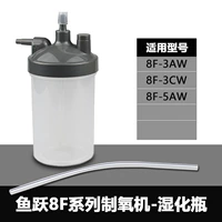 Fish Yue Original 8f влажная бутылка+подключающаяся трубка