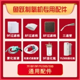 鱼跃 Фильтр, трубка, универсальная трубочка