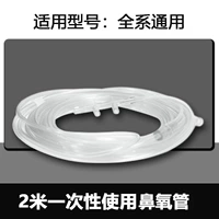 2 метра белая кислородная трубка с носовым носоем (10)