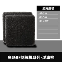 Fish Yue Original 8F-3W/5W/3ZW Фильтр хлопок (5 таблеток)