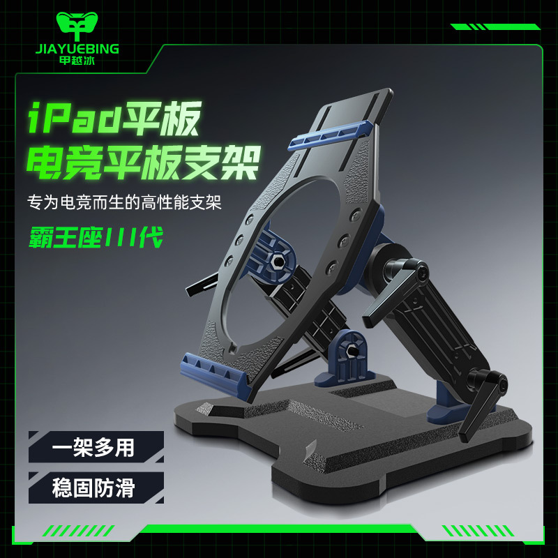 Tablet Stand iPad Dedicated Gaming Stand for Pubg, Multi-Angle Adjustable, Streamer Gaming, Water-Cooled, Large Hollow Design