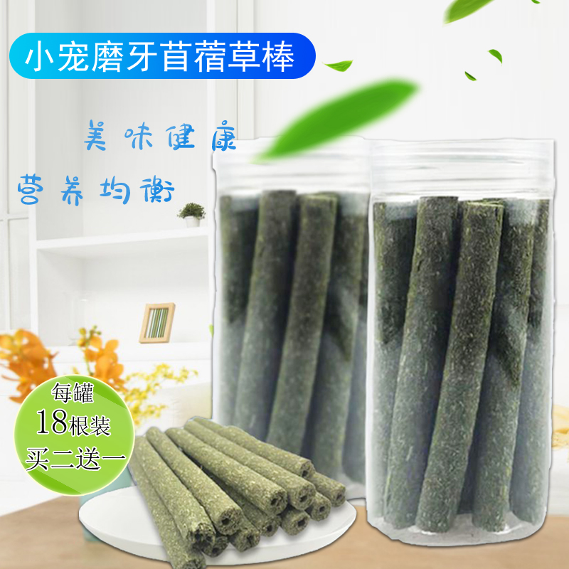 Rabbit Dragon Cat Dutch Pig Hamster Grinding Tooth Snack Clover Clover Grass Raider Mixed Grindgrass Stick Filling Buy Two-Send One