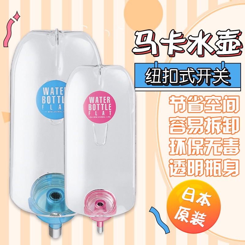 Japanese maka kettle Marukan rabbit guinea pig dragon cat mink Blossom Branches Squirrel Ball Bearing Water Bowl rabbit Drink