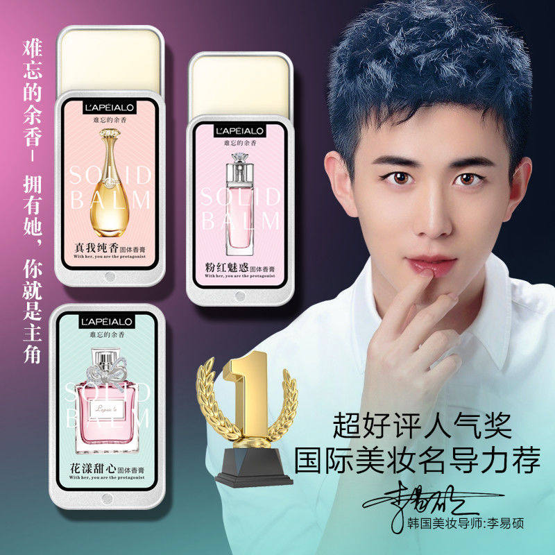 Solid balm perfume, long-lasting light fragrance, portable and fresh, young lady student Li Jiaqi recommends the charm of Internet celebrities