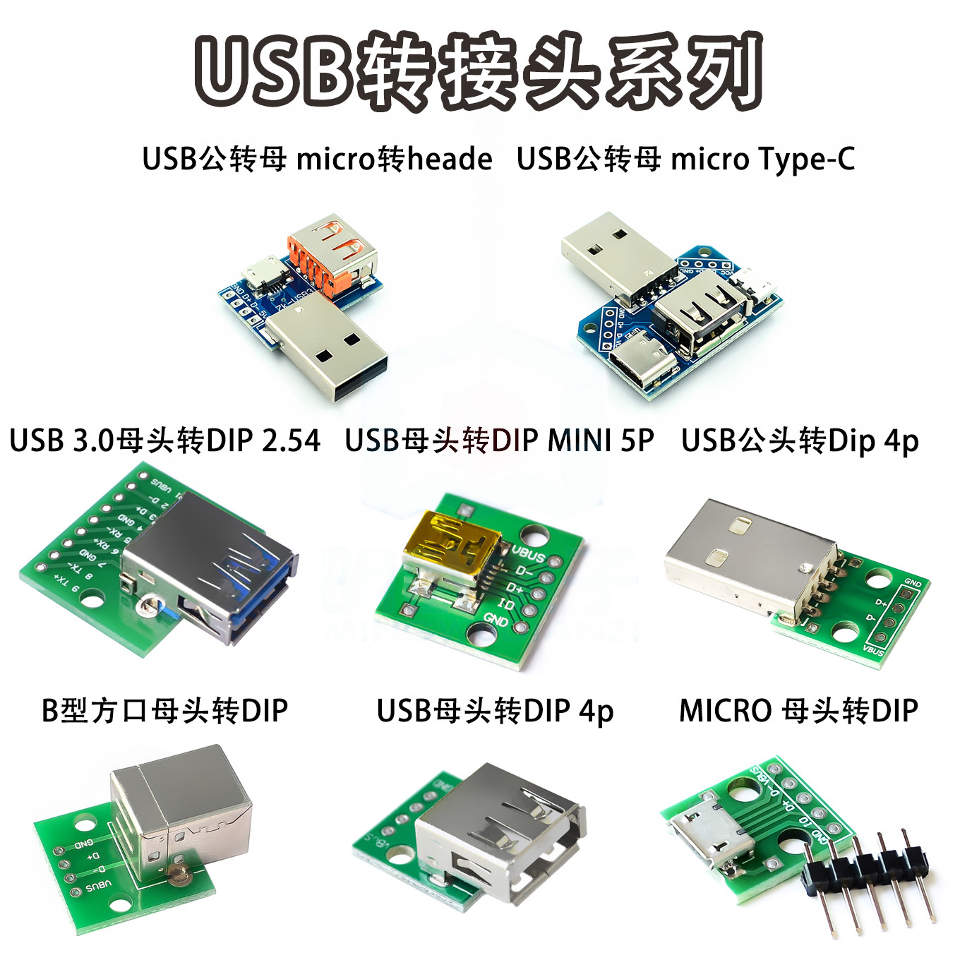 USB转2.0母座头公头MICRO直插转接板已焊接手机电源数据线模块-阿里巴巴