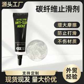 Cycling mountain bike road bike carbon fiber anti-slip agent seat handlebar frame crossbar anti-slip agent paste 10 grams