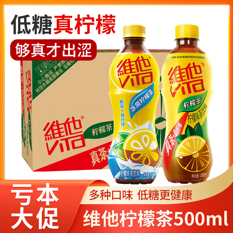 vita Vitamin lemon tea 500ml * 15 bottles whole box batch of special ice Lemon Taste Fruity Mesh Black Tea Drink