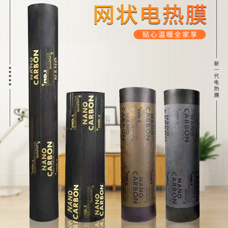 Mesh film electric heating film graphene South Korea imports household electric heating kang electric floor heating carbon crystal geothermal film customization