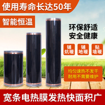 Wide carbon strip graphene South Korea imported electric heating film household electric Kang electric floor heating carbon crystal far infrared installation