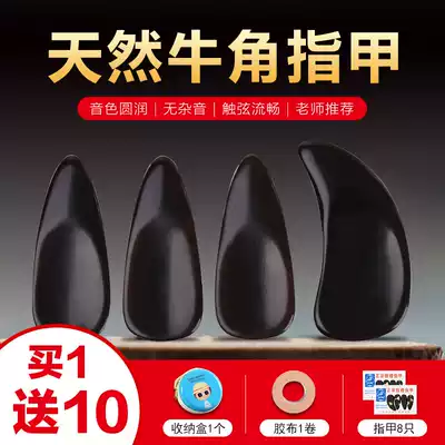 Guzheng Nails Professional Children's Performing Grade Natural Horn Adult Beginner Thickened Nail Groove Small and Medium Small