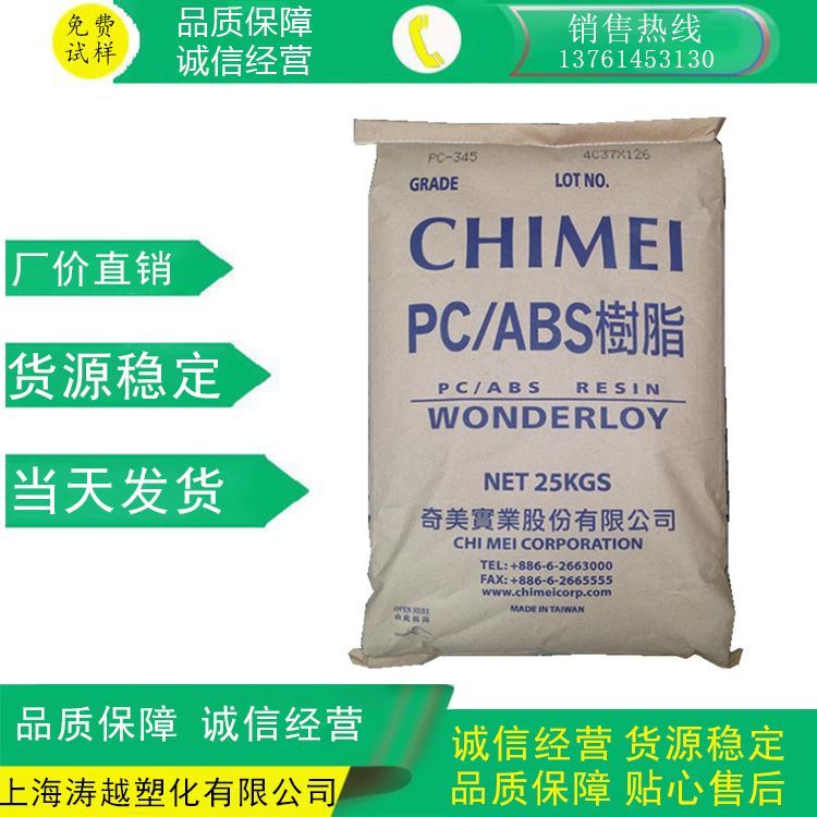 PC ABS Taiwan Chimei PC-540 PC-510 Electrical and electronic applications Home appliance components plastic raw materials