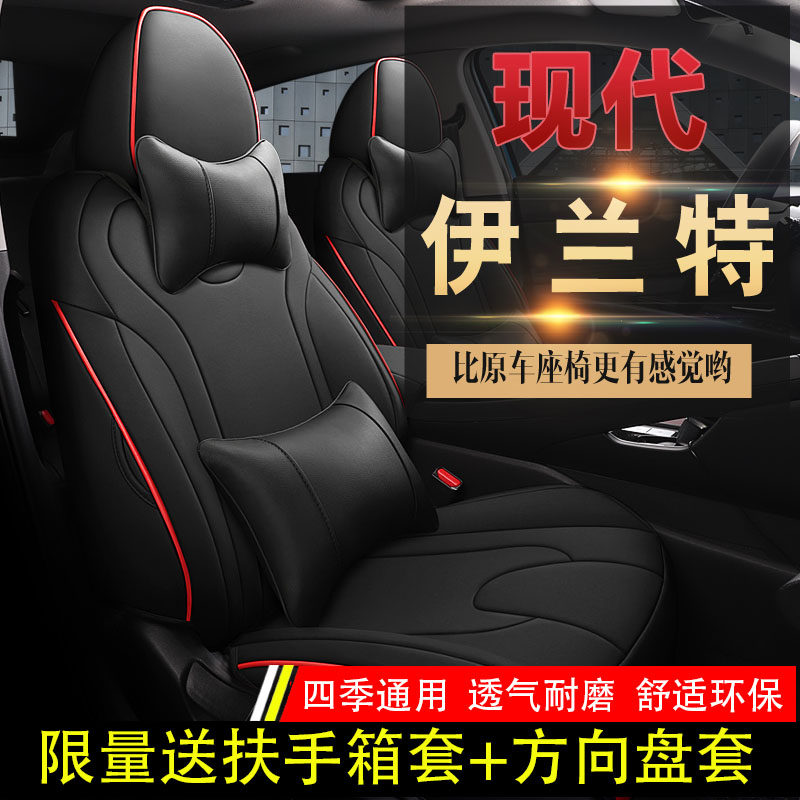 21 models of Beijing Hyundai Elantra cushion cover fully surrounded car seat cover seventh generation special seat cushion car seat cushion seat cover