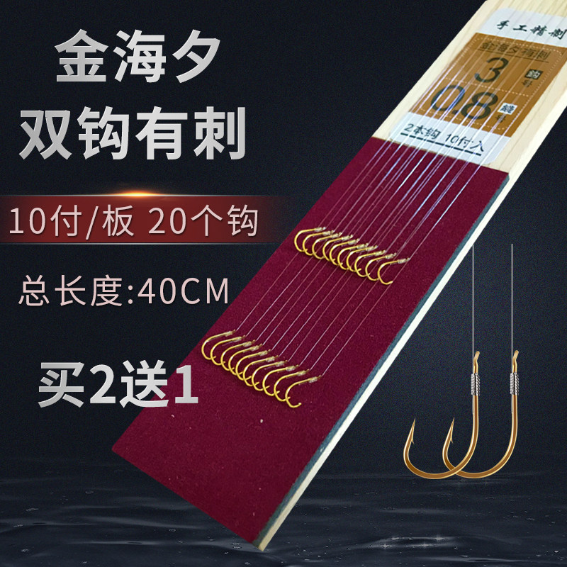 Jin Haixi has barbs tied to the sub-line line group imported fish hook fishing line double hook finished product set combination Taiwan fishing supplies