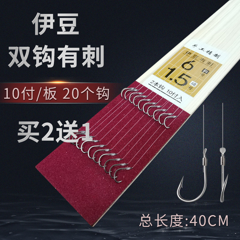 Fat beauty Izu fish hook tied import sub-line double hook set finished fishing platform fishing crucian carp hook full set combination