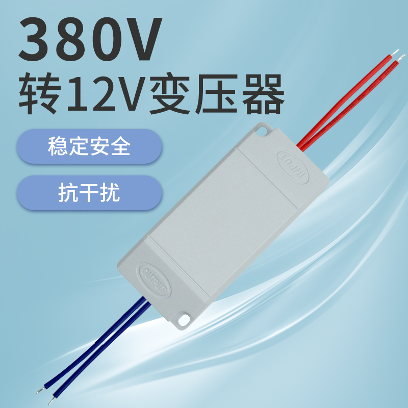 Power-off alarm accessories 380V to 12V transformer