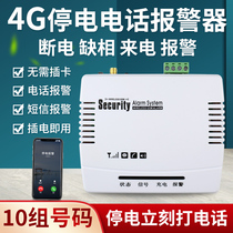 4G停电断电报警器220V380V三相缺相手机提醒来电话短信鱼塘养殖场