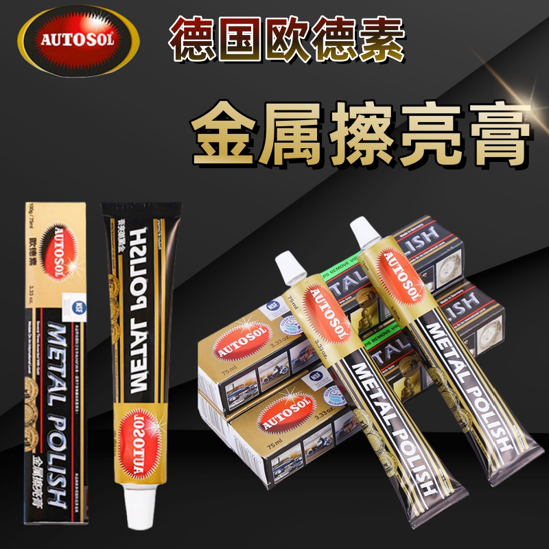 German Autosol Metal Polishing Paste Copper Scratch Remover Rust Repair Hardware Stainless Steel Polishing Paste 100