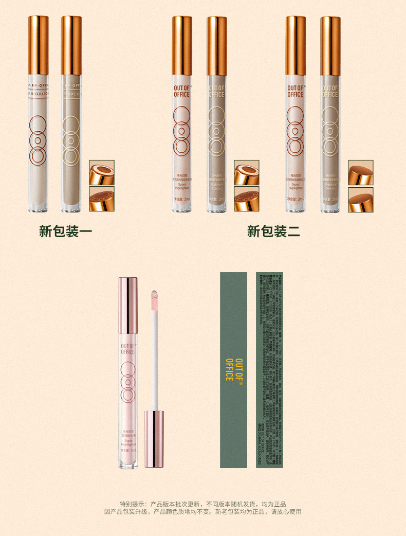 【中國直郵】 OUT OF OFFICE 光影CP (高光棒+水泥棒)5ml*1+5ml*1 提亮液體 修容棒 OOO光影 cp 面部啞光【經典套裝】