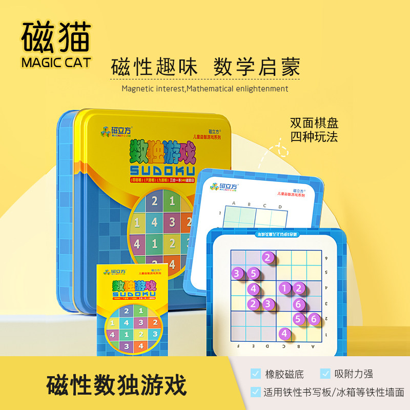 Children's introductory thinking logic Sudoku game chessboard four-nine-square grid pupils puzzle magnetic