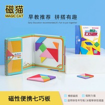 Magnetic cat Magnetic Cube Kindergarten 7 Smart Puzzle Magnetic puzzle magnetic 3-11-year-old suit for elementary school students with childrens toys