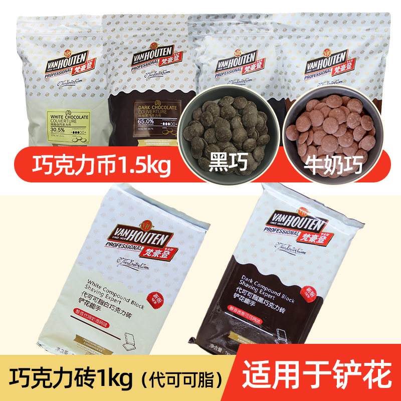 Van Haute White Chocolate Brick 1kg Baking Shovel Flowers Milk Chocolate Coins 53% Dark Chocolate Resistant To Baking Water Drop