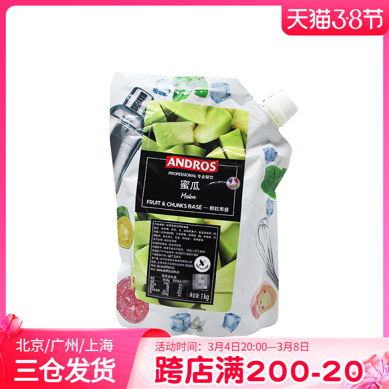 Andros Andrew Honey melon granular jam Bar sauce Jam Jam Jam Jam Jam Jam Jam Iced drink sauce 1kg