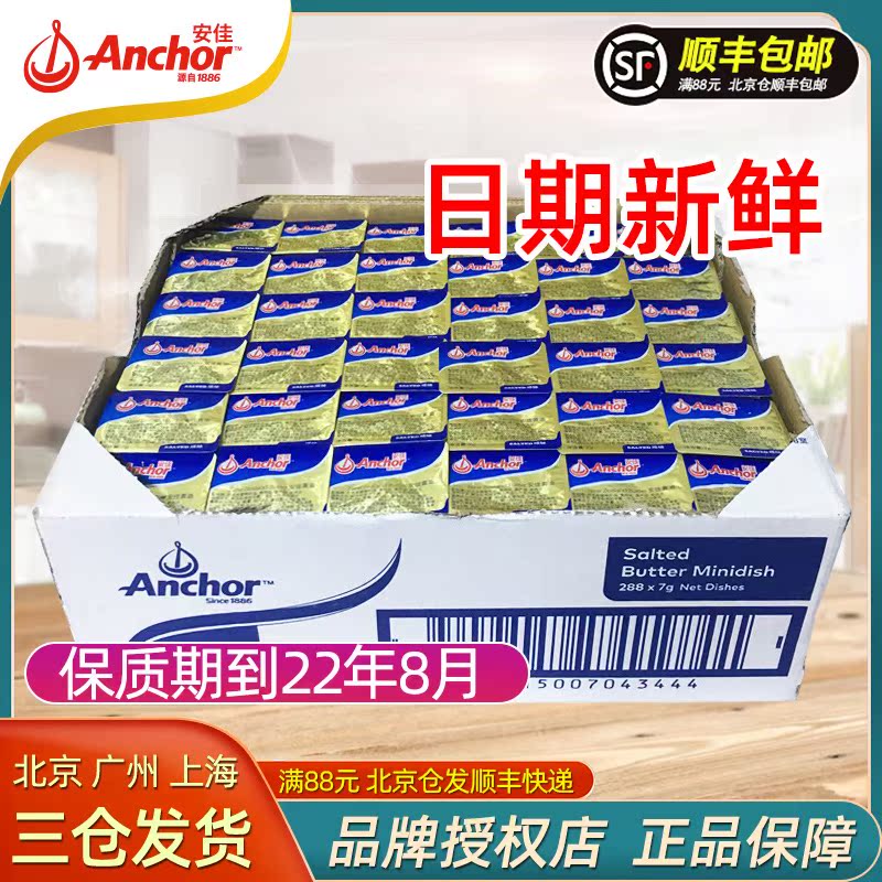 Anjia salt salt butter grain New Zealand imported butter Anjia salty small yellow oil 7g*288 whole box