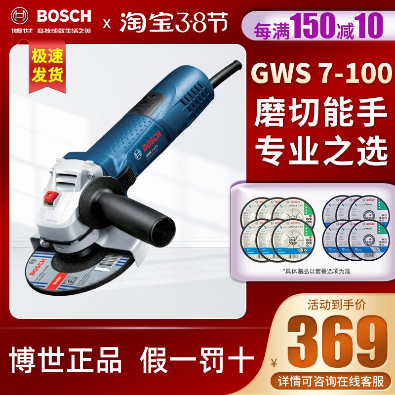 Bosch GWS7-100 125 polished angle mill grinding light cutting machine PhD multifunction grinding wheel home corner mill