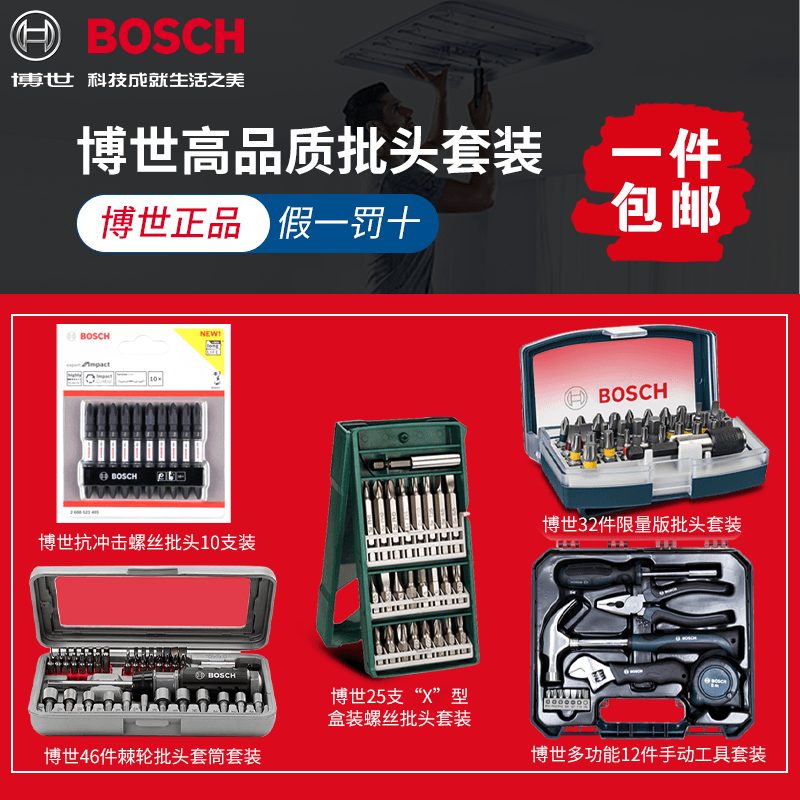 BOSCH Electric screwdriver set Multi-function combination hardware tools Hand charging drill sleeve screwdriver head
