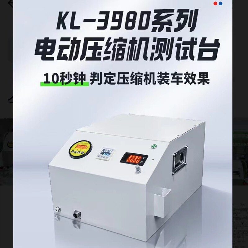 Kl3980 New Energy Electric Compressor Test Bench Compressor Pressure Comprehensive Testing Equipment Yuebo New Energy Kl3980 New Energy Electric Compressor Test Bench Compressor Pressure Comprehensive Testing Equipment Yuebo New Energy