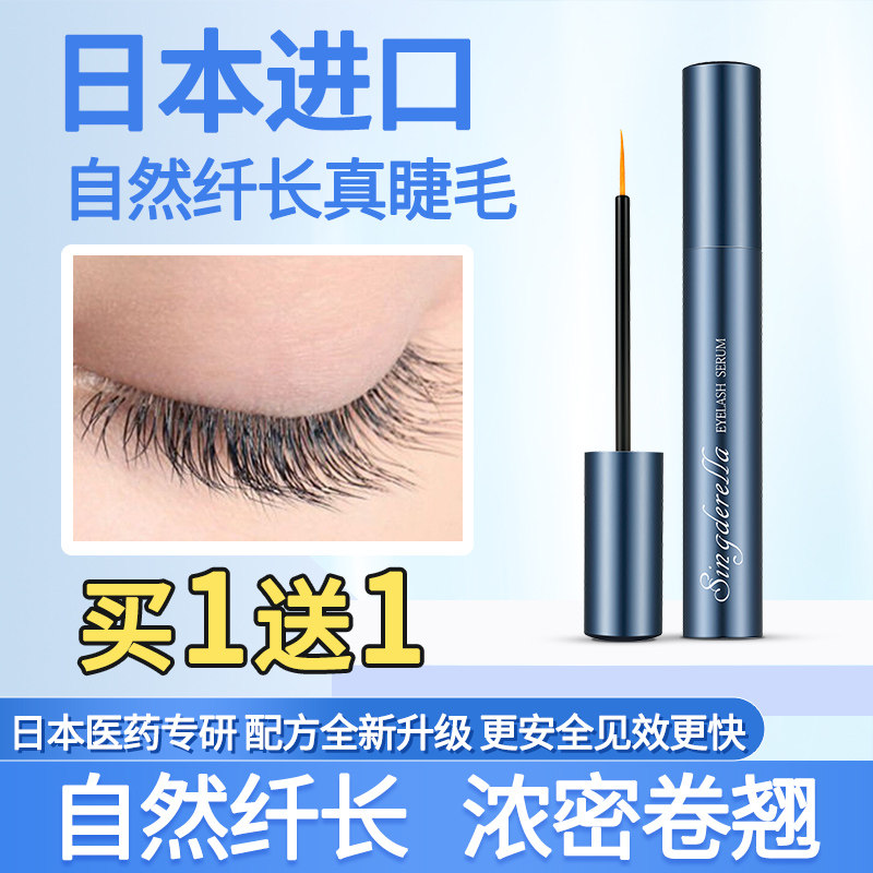 Eyelash growth liquid official website official nourishing eyebrow hairline growth liquid fast natural nutrition thickening