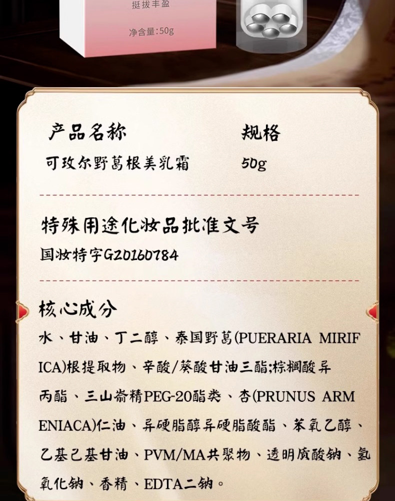 【中國直郵】南京同仁堂 可玫爾野葛根美乳果 豐胸產品增大乳房快速豐滿美乳霜預防下垂豐胸霜50g/支