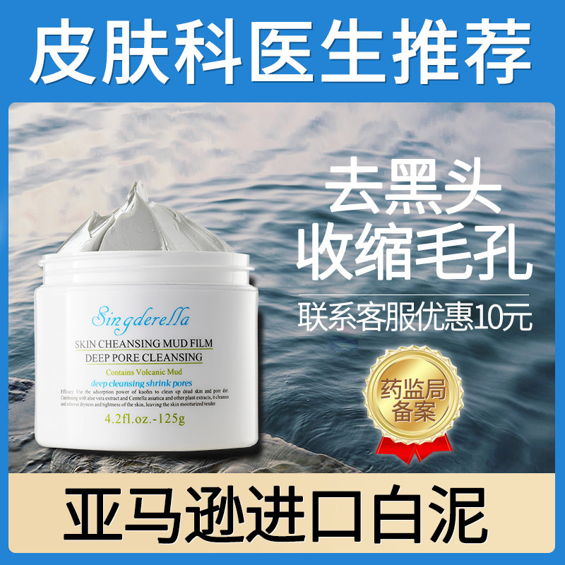 Cleansing mask shrinks pores to remove blackheads and acne close mouth oil control deep mud film Amazon white mud for men