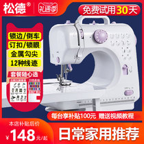  Songde 505A sewing machine mini small desktop with locking edge multi-function electric household food thick can be made of ready-to-wear