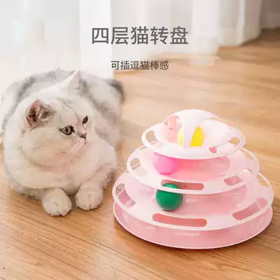 Cat turntable Funny cat toy Funny cat stick Cat supplies Self-hey funny cat artifact Kitten kitten cat toy four layers