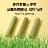 Кошачья травяная стержень измельчающий стержень кошачьи закуски замороженные карматические шерстяные шарики гребные волосы 即 трава кошачь