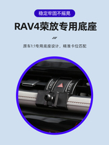 Vertical electric 23 Wilanda bracket-RAV4 special navigation mount Toyota bracket horizontal car mobile phone Rong 13 modification