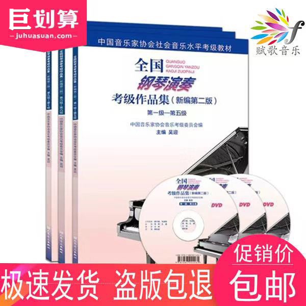 New Edition 2nd Edition Music Association National Piano Performance Examination Portfolio 1-5 6-8 9-10 Piano Examination