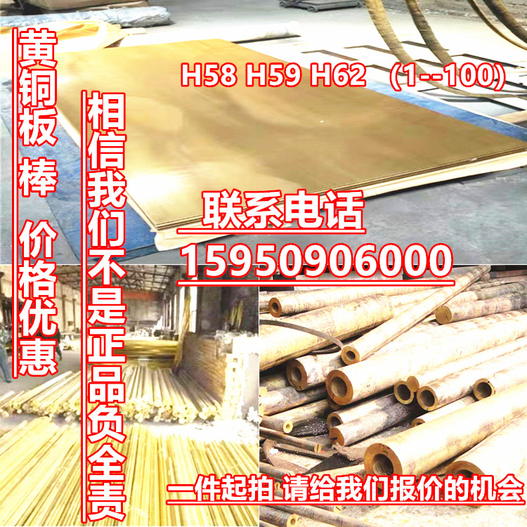 铜合金H90铜管H80 H70 H68 H65 H63 H62 H60黄铜板H96黄铜棒H85